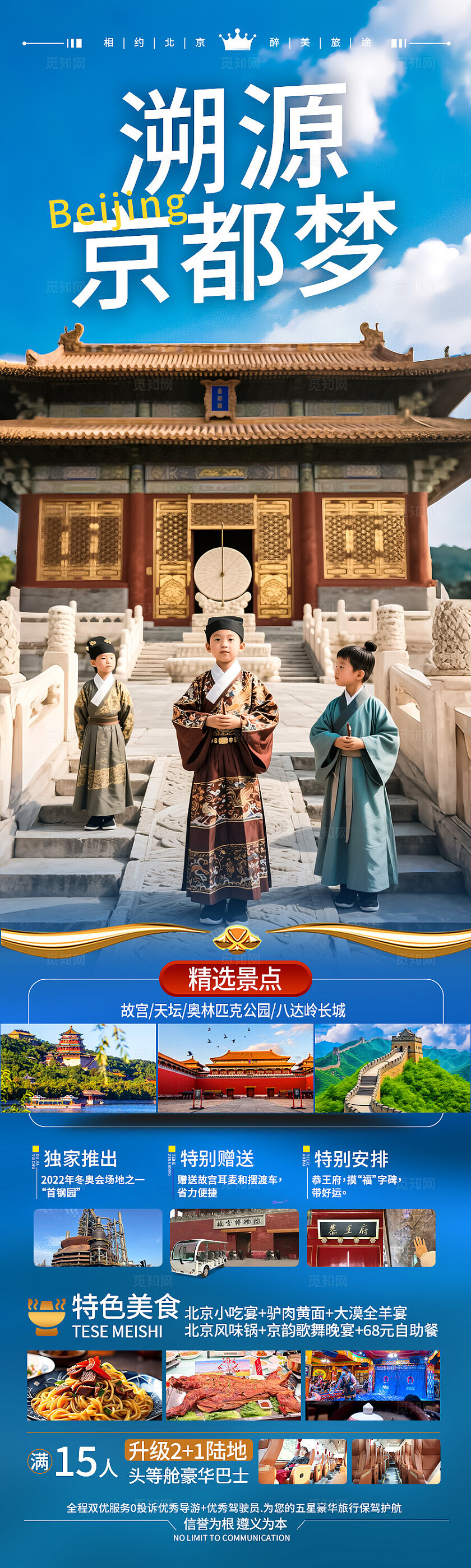 蓝色渐变背景北京文化京都旅游海报