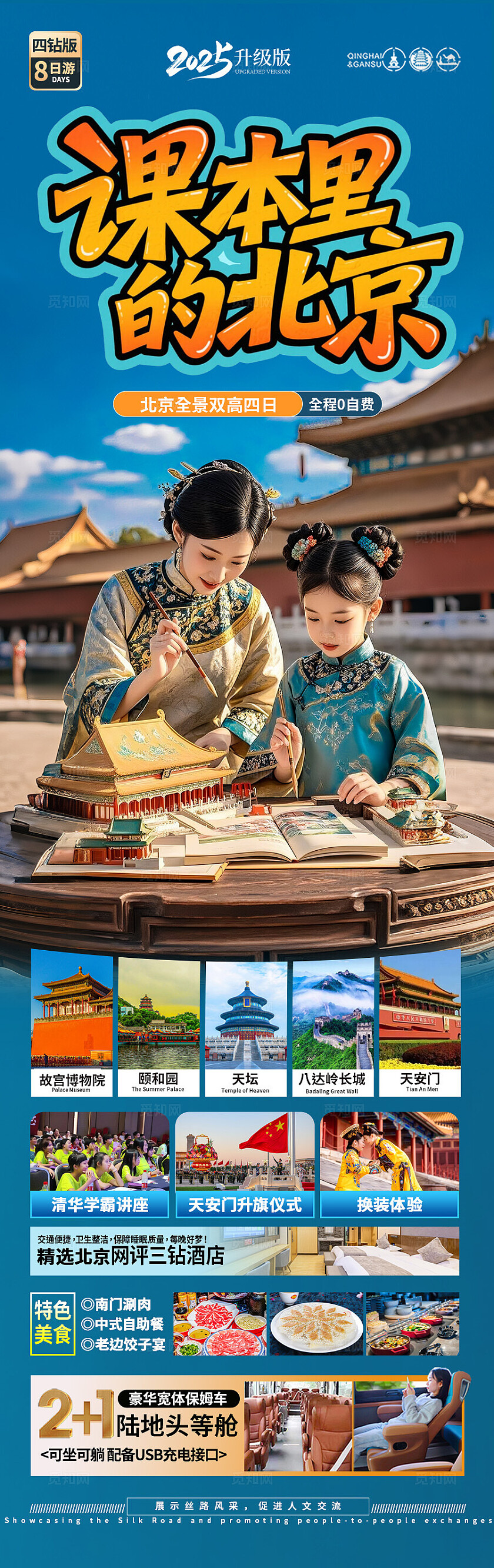 蓝色背景北京课本旅游旅游海报