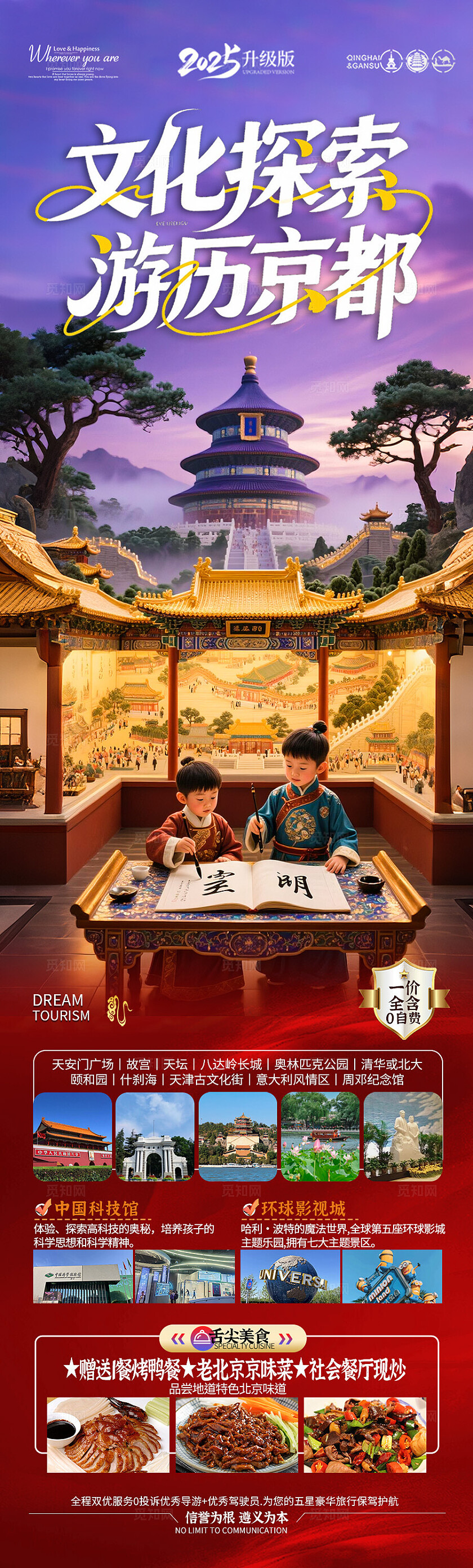 红紫渐变背景北京文化京都旅游海报