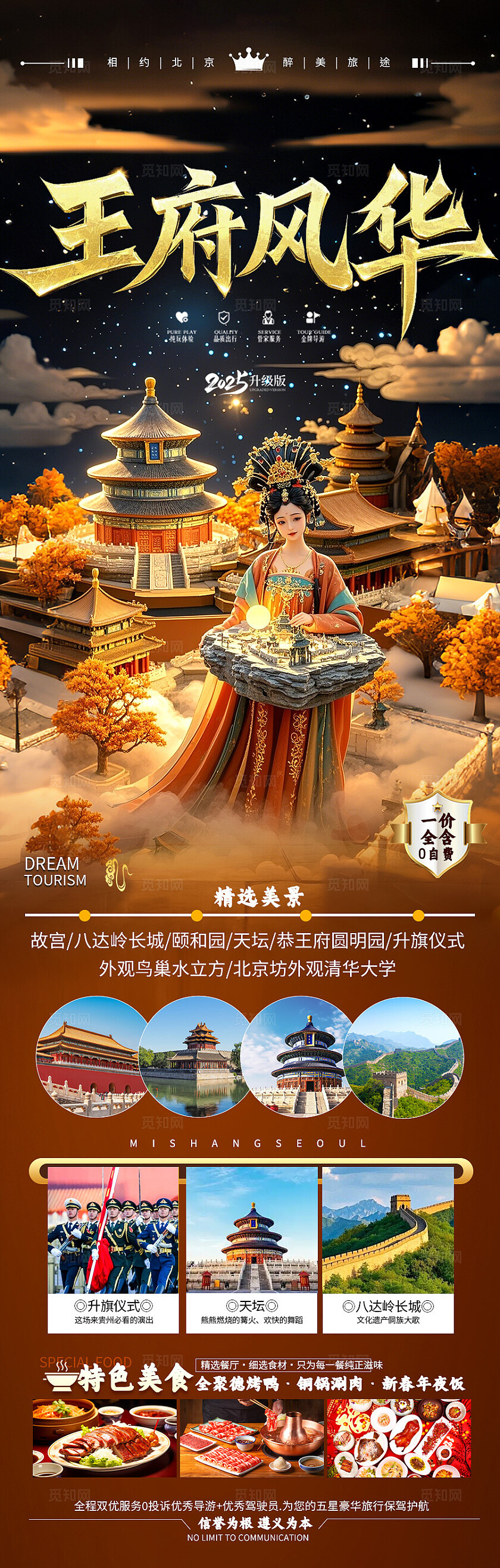 棕色渐变背景北京王府旅游海报