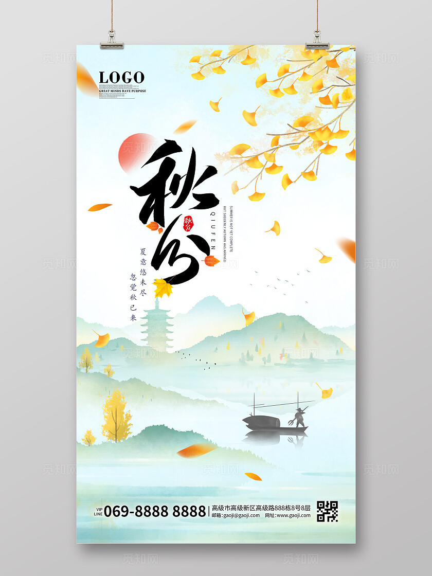 秋分古风秋天插画手绘秋日山水画风景落叶枫叶立秋秋分海报