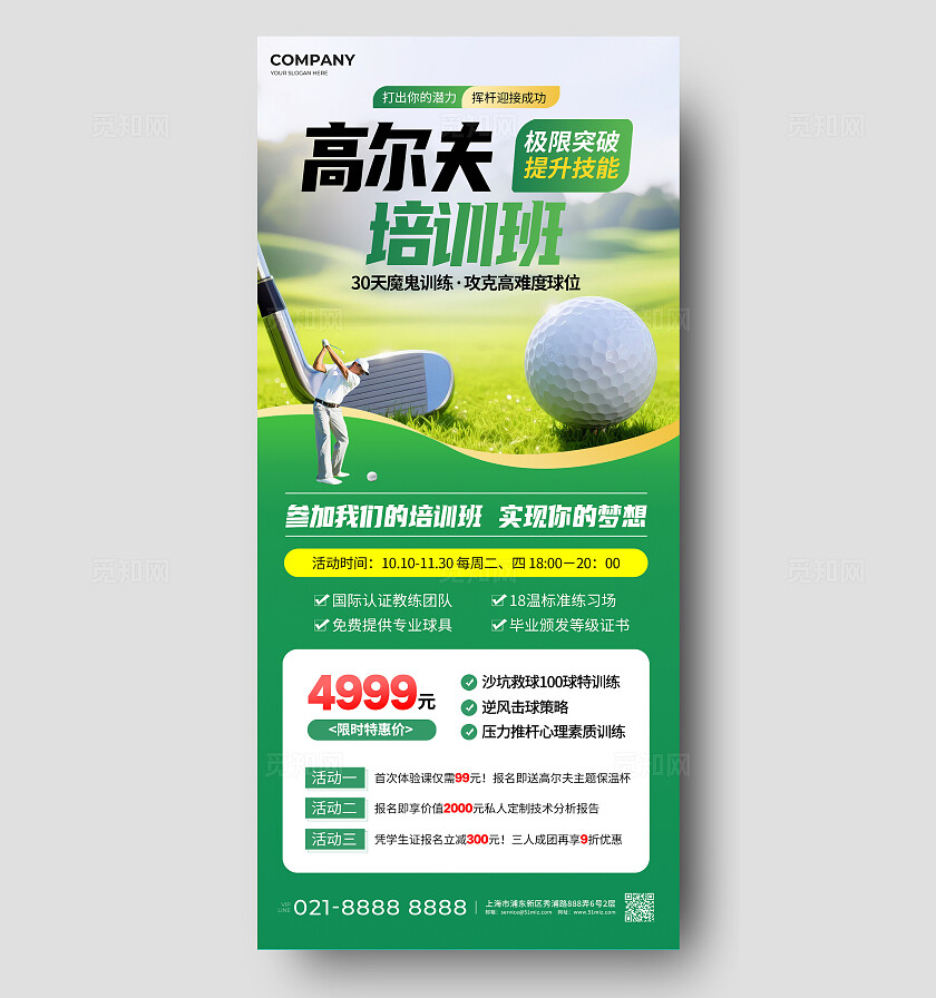 清新绿色风高尔夫球培训班活动促销手机文案海报