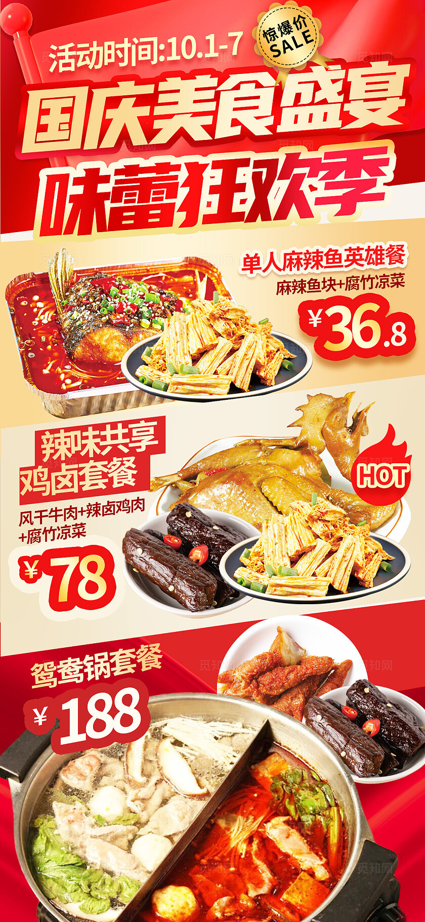3D金色红色大气喜庆国庆中秋餐椅美食促销手机海报
