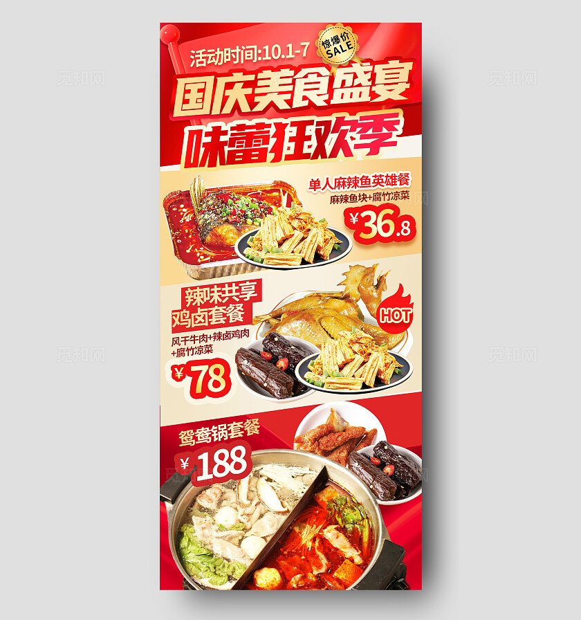 3D金色红色大气喜庆国庆中秋餐椅美食促销手机海报