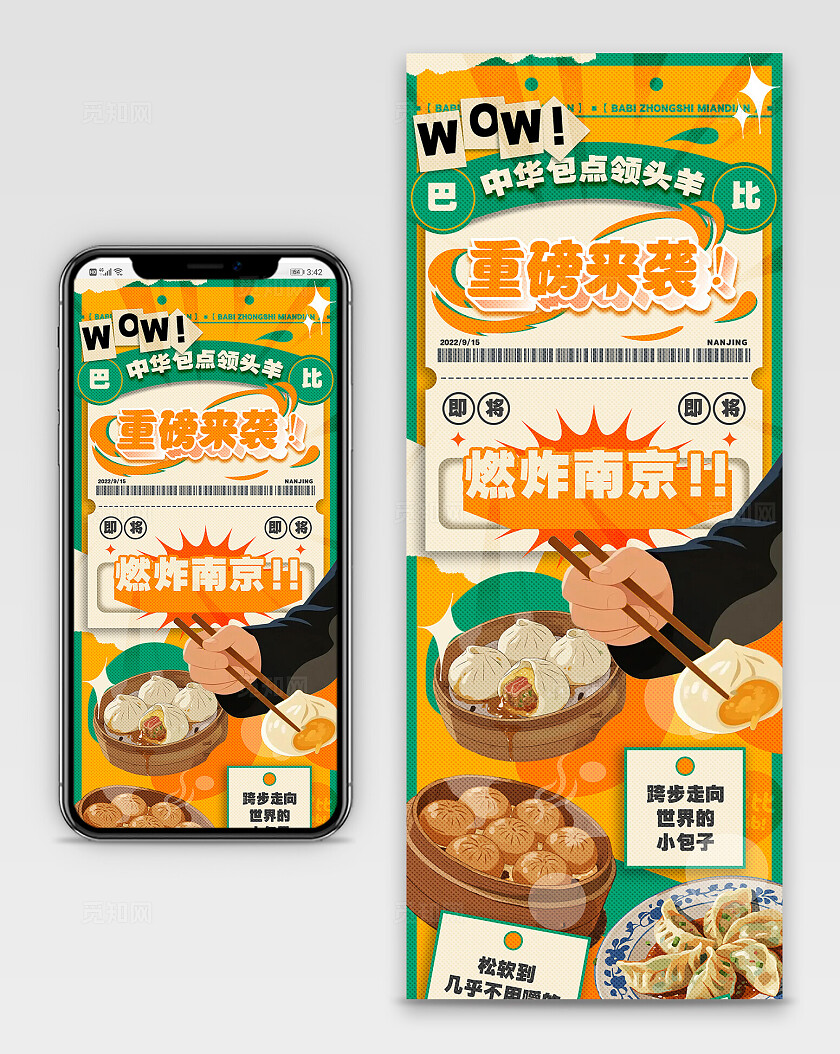 橙色插画风中华包点领头羊美食手机长图海报宣传
