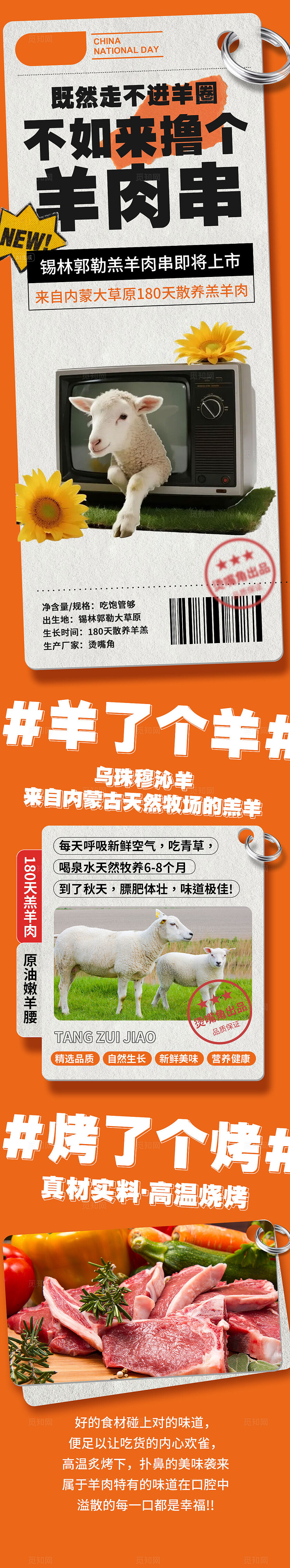 橙色创意羊肉串美食手机长图海报 宣传