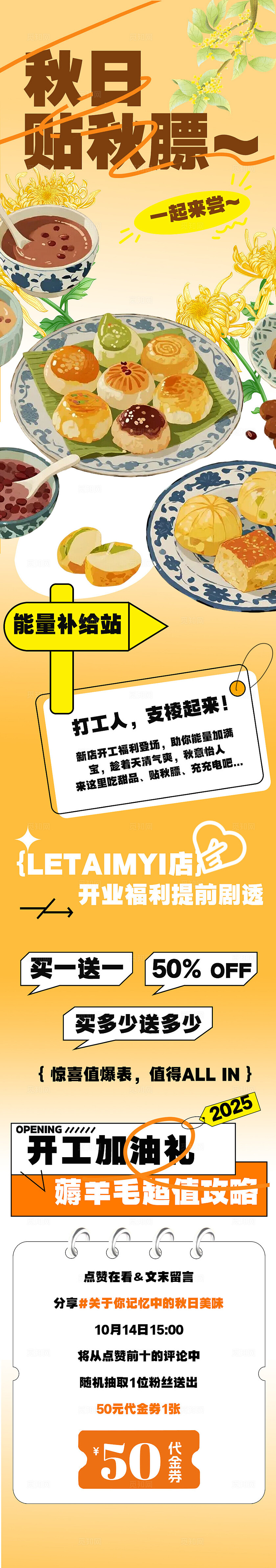 黄色插画秋日贴秋膘中式糕点美食手机长图海报  宣传
