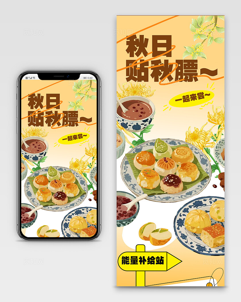 黄色插画秋日贴秋膘中式糕点美食手机长图海报  宣传