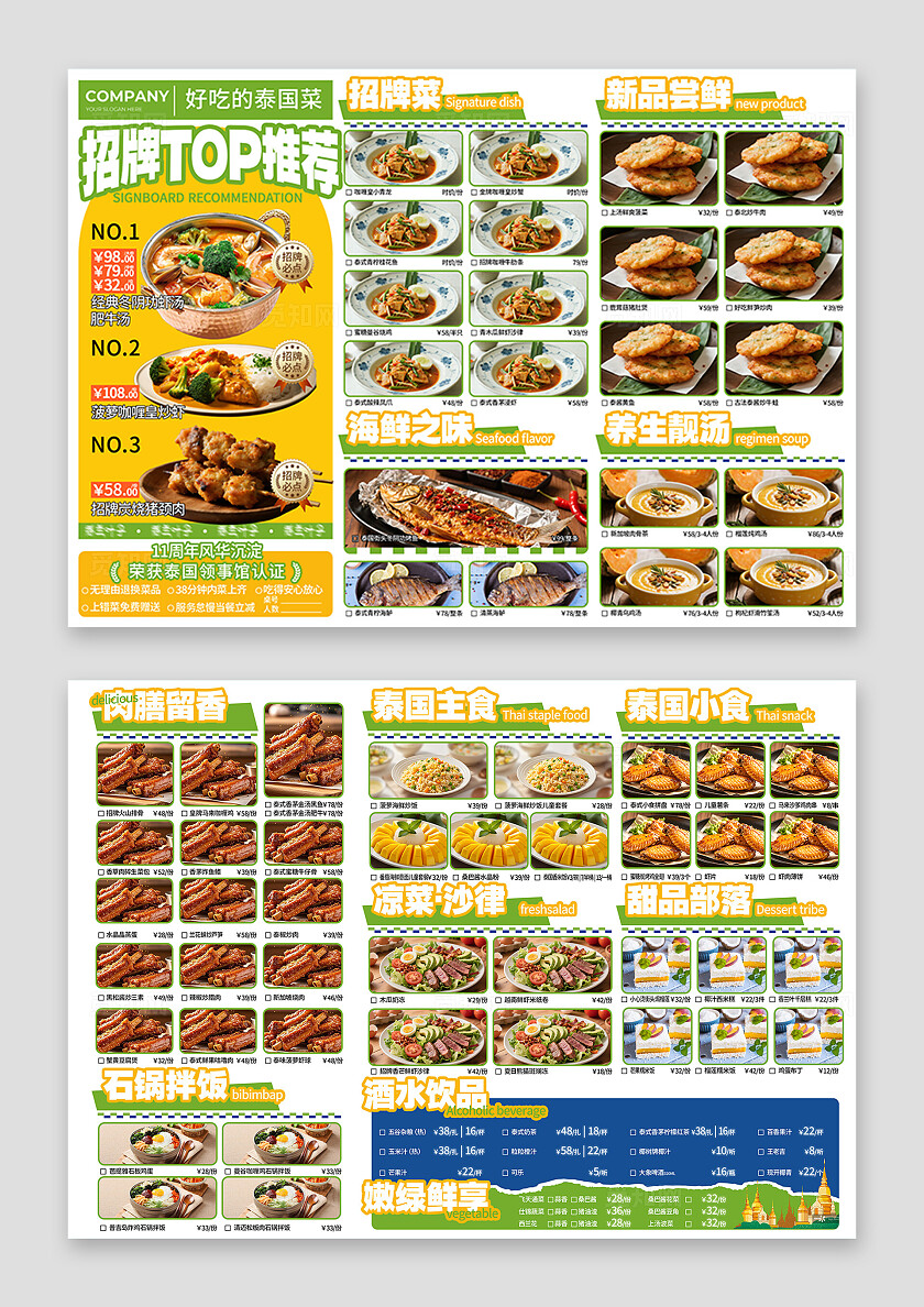 黄色简洁美食好吃的泰国菜招牌推荐菜单  宣传