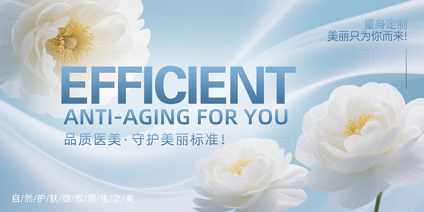 蓝色大气EFFICIENT品质医美守护美丽标准医美企业背景展板主视觉展板