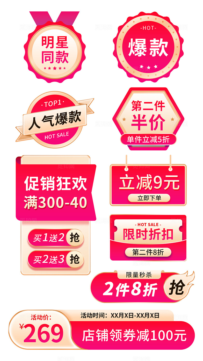 促销系列红色标签价格签