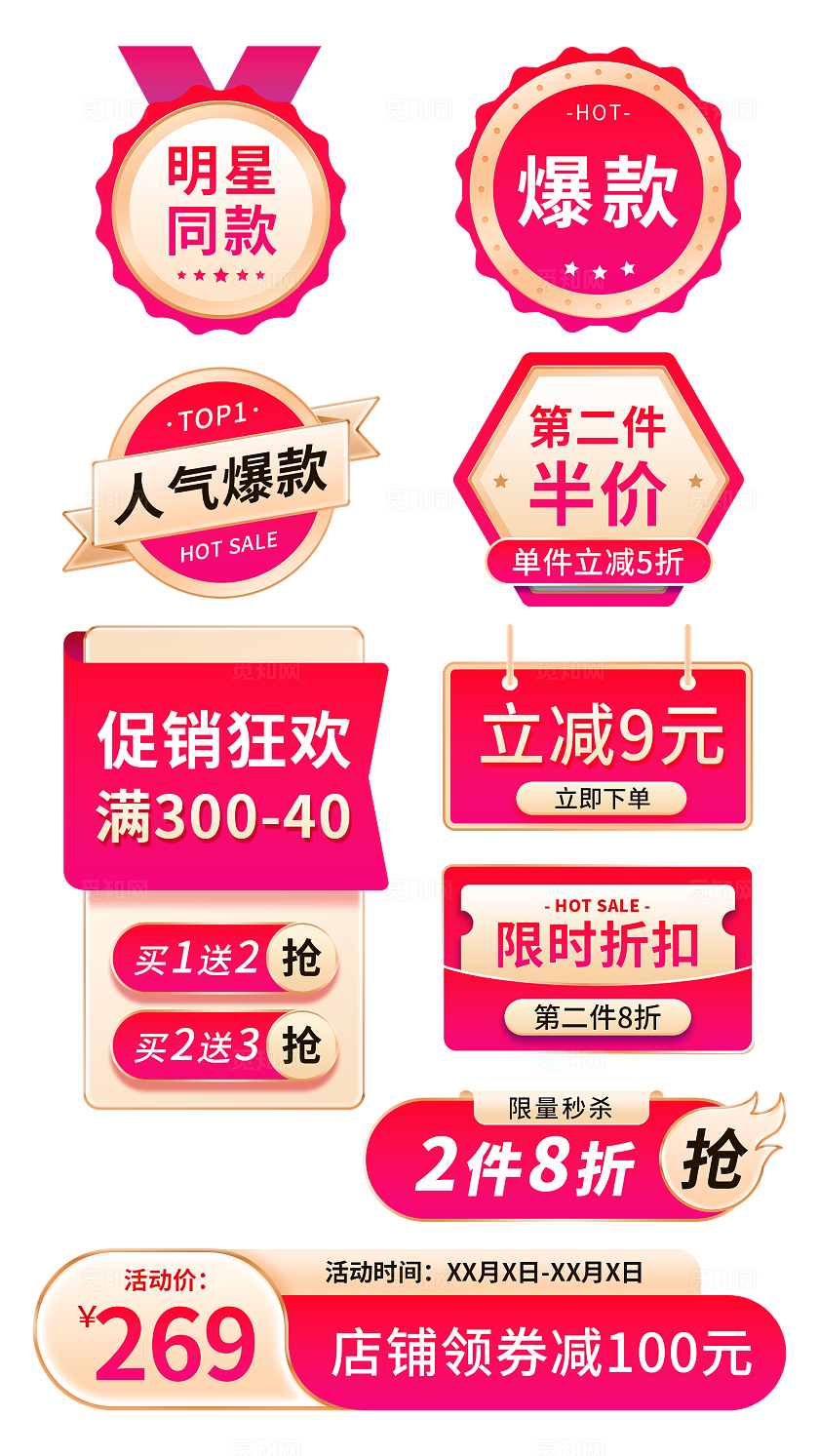 促销系列红色标签价格签