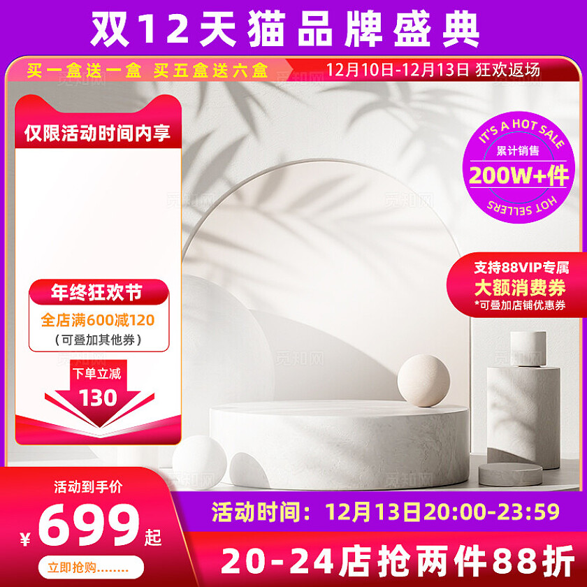 电商淘宝红色简约大气活动促销主图直通车版