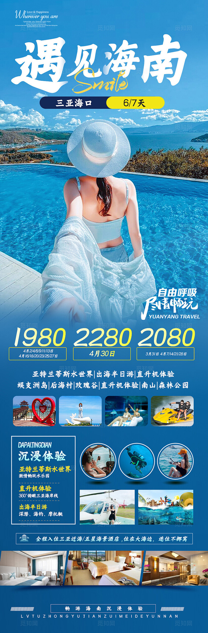 蓝色背景海南旅行旅游海报