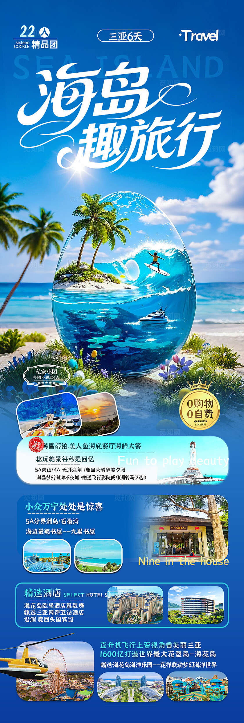 蓝色背景海岛旅行旅游海报