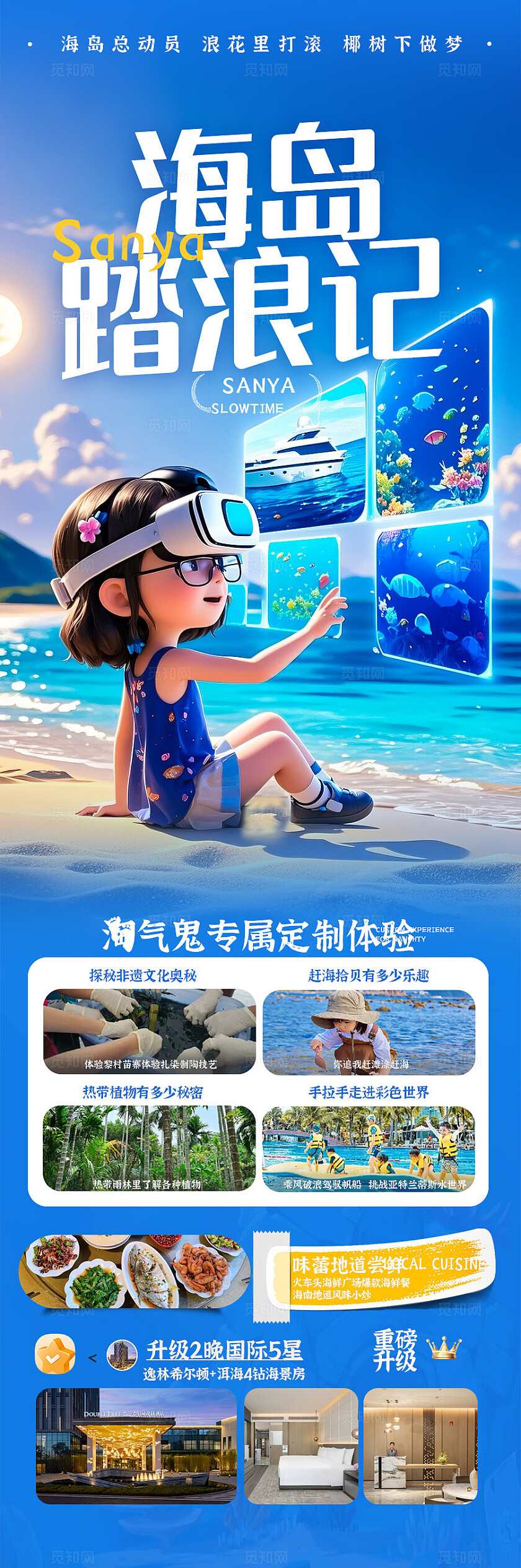 蓝色渐变背景海岛旅行旅游宣传海报