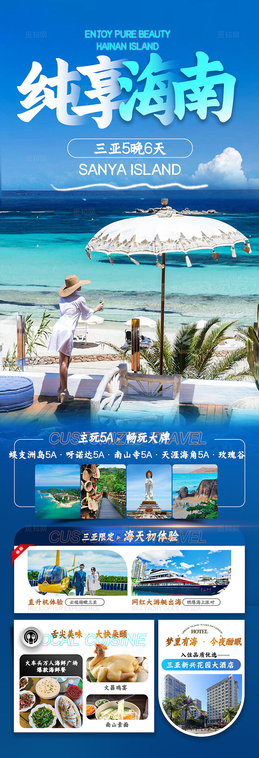 蓝色背景海南旅行旅游宣传海报