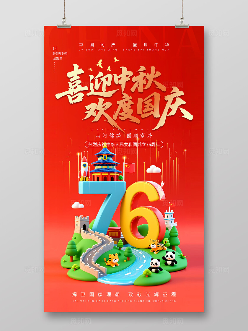 十一国庆节中秋节手绘插画风2025盛世华诞国庆海报手机海报