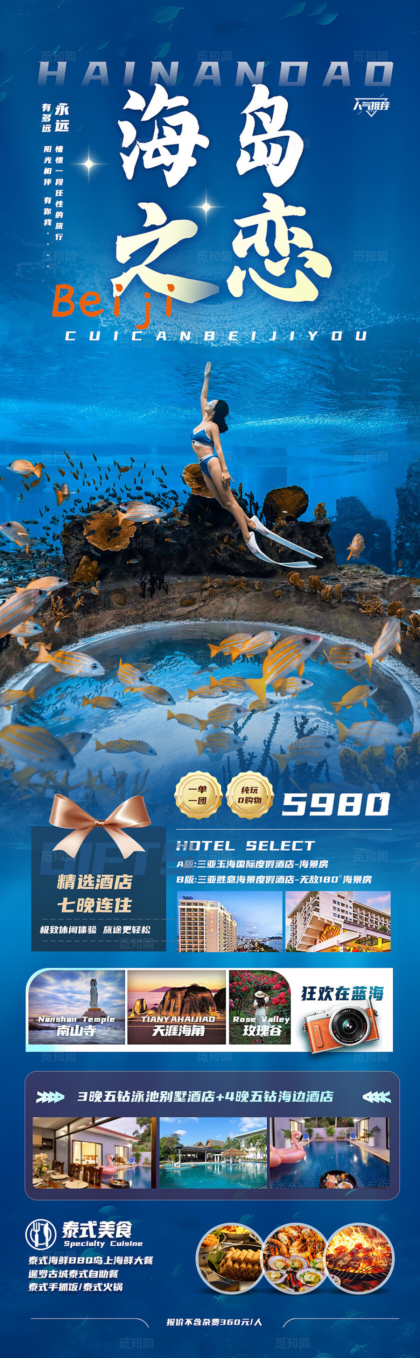 蓝色背景海岛旅行旅游海报