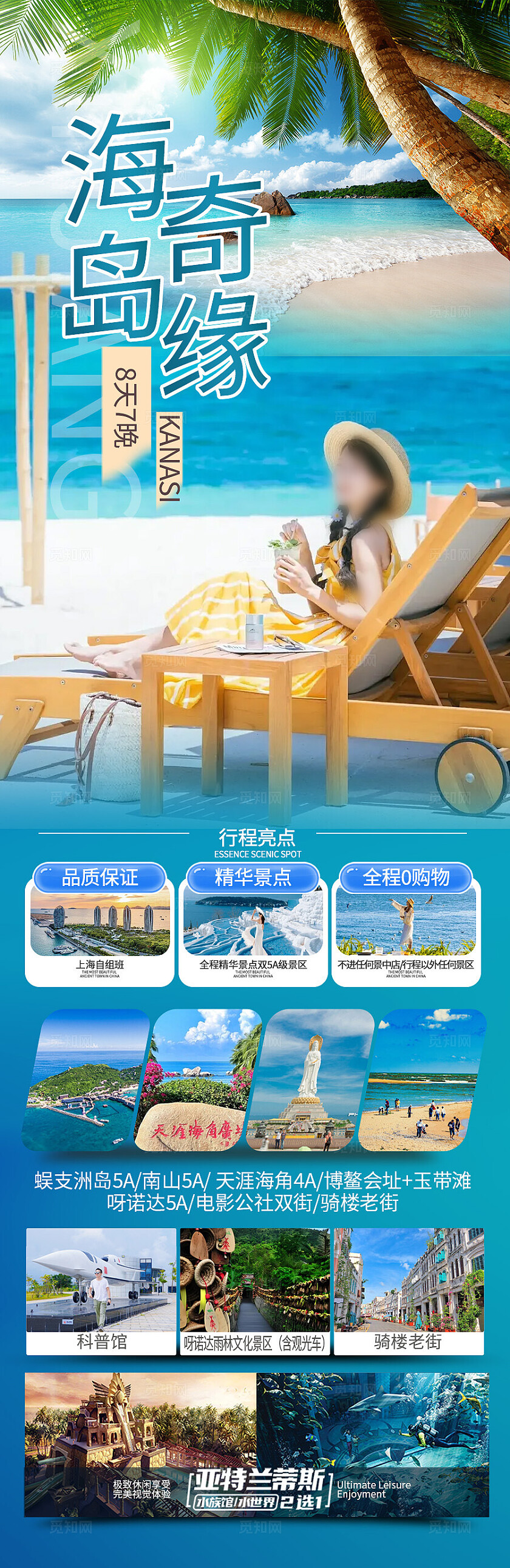 蓝色渐变背景海岛旅行旅游旅游宣传海报