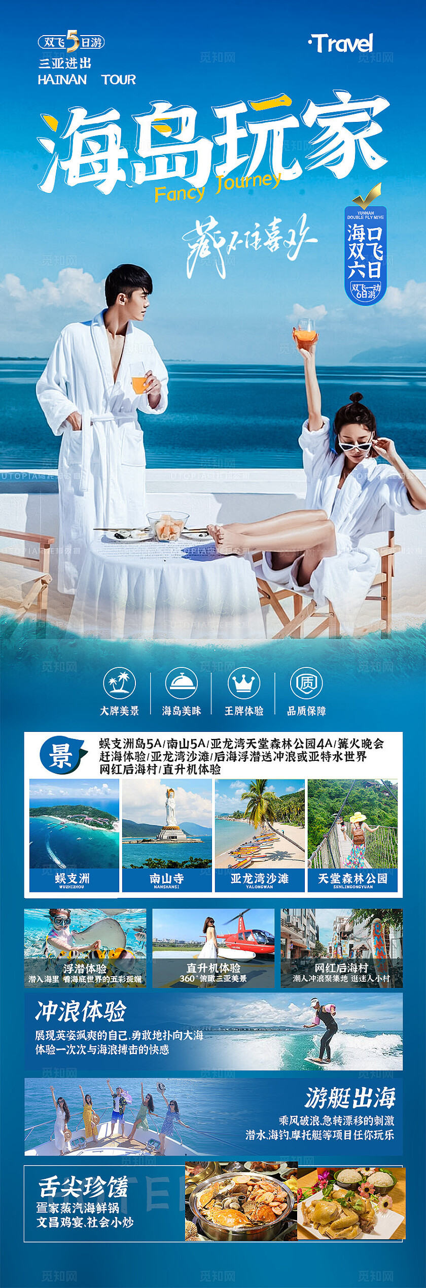 蓝色背景海岛旅行旅游宣传海报