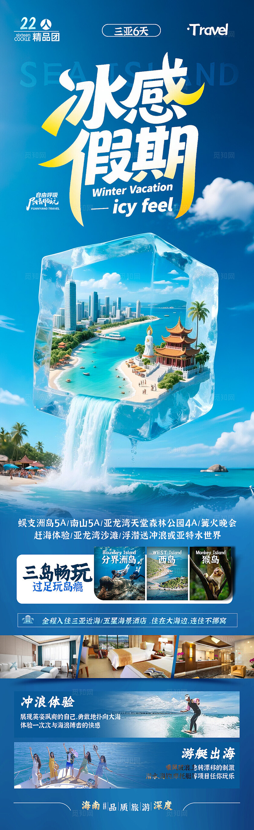 蓝色渐变背景海南旅行旅游宣传海报