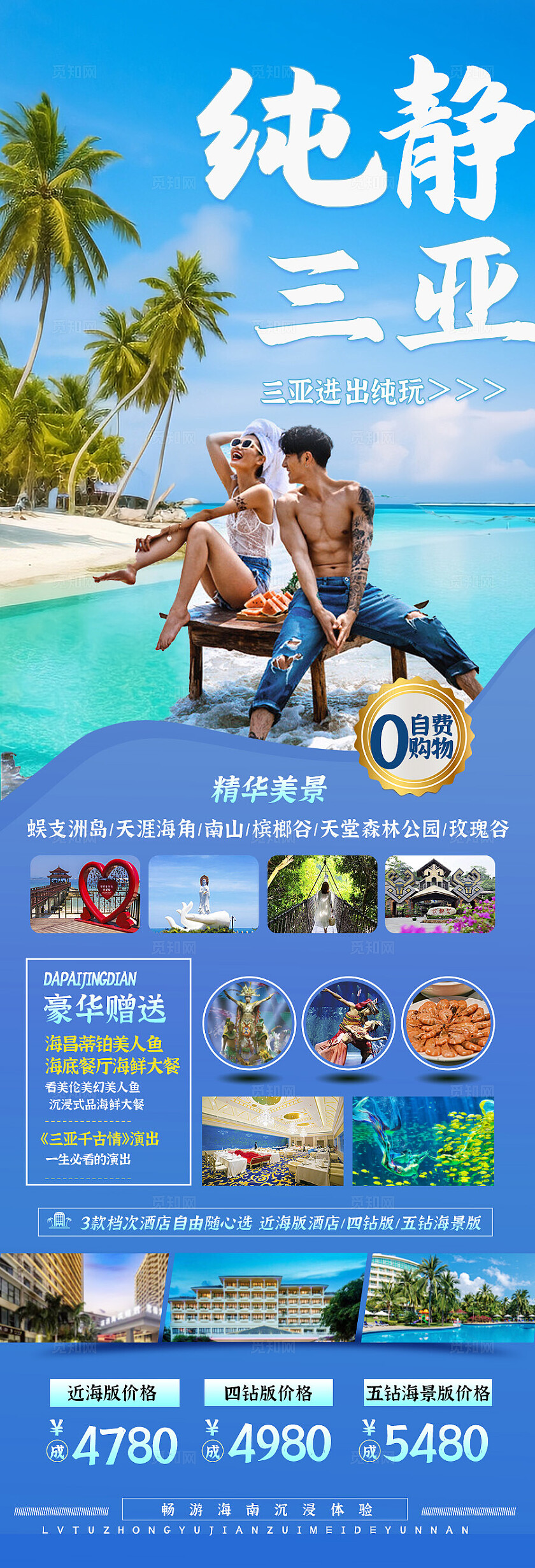 蓝色渐变背景海南三亚旅行旅游宣传海报