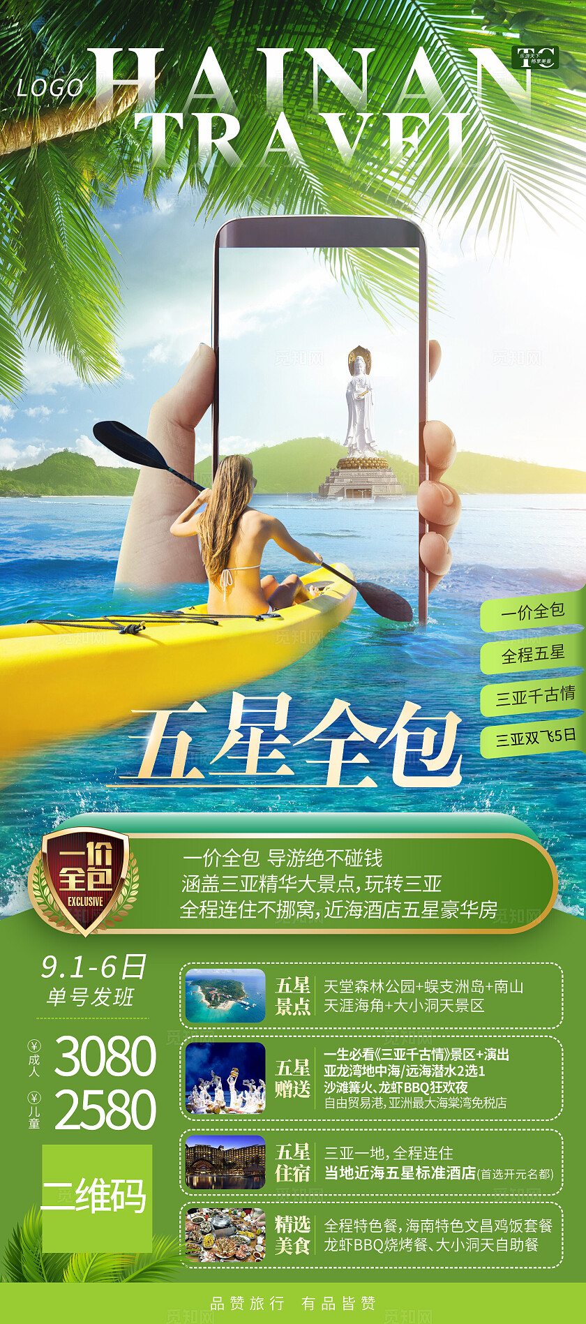 绿色渐变背景五星旅行旅游宣传海报