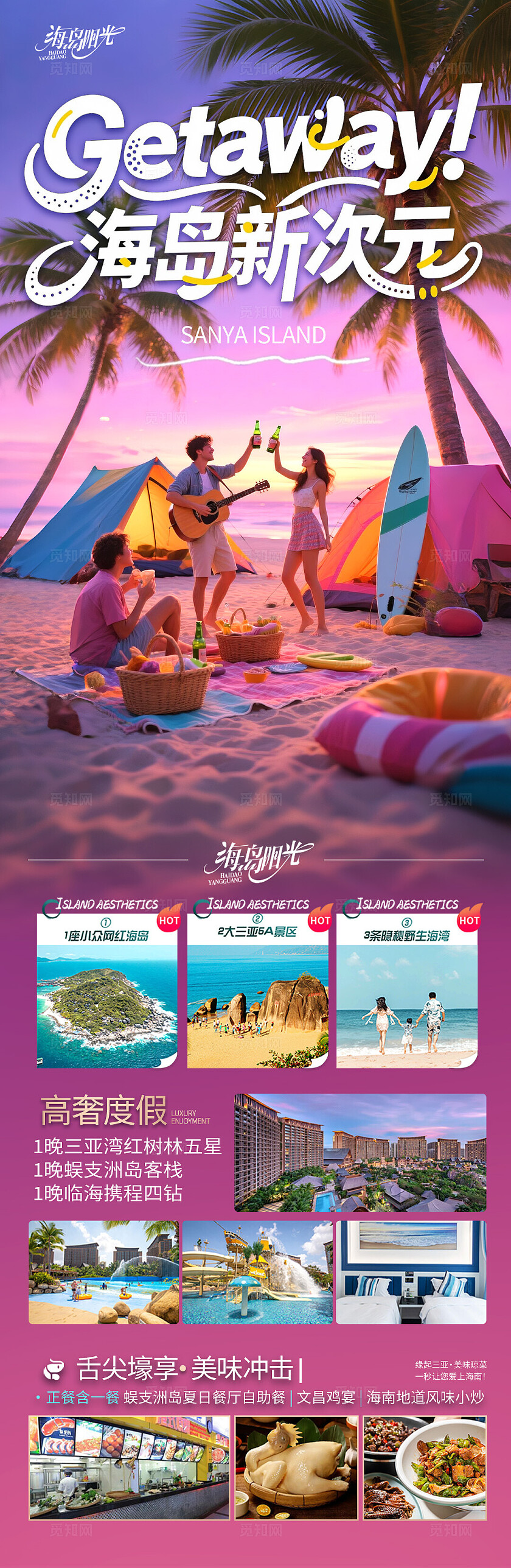 粉紫渐变背景海岛旅行旅游海报