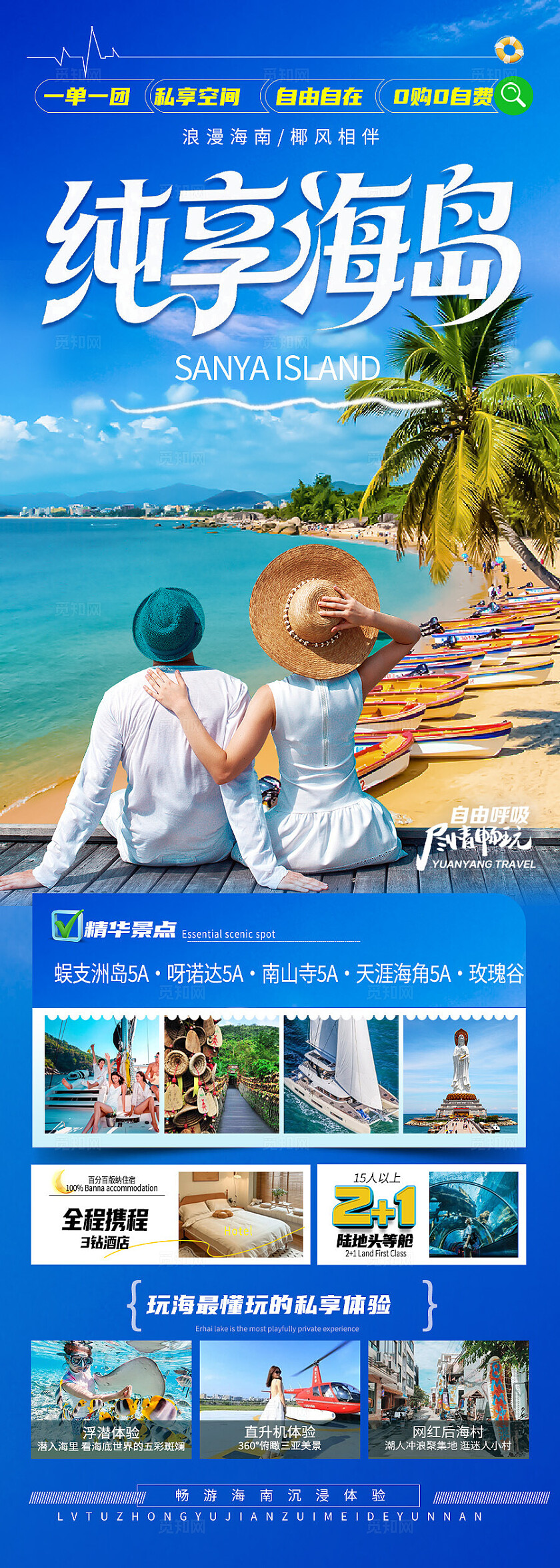 蓝色背景海岛旅行旅游宣传海报