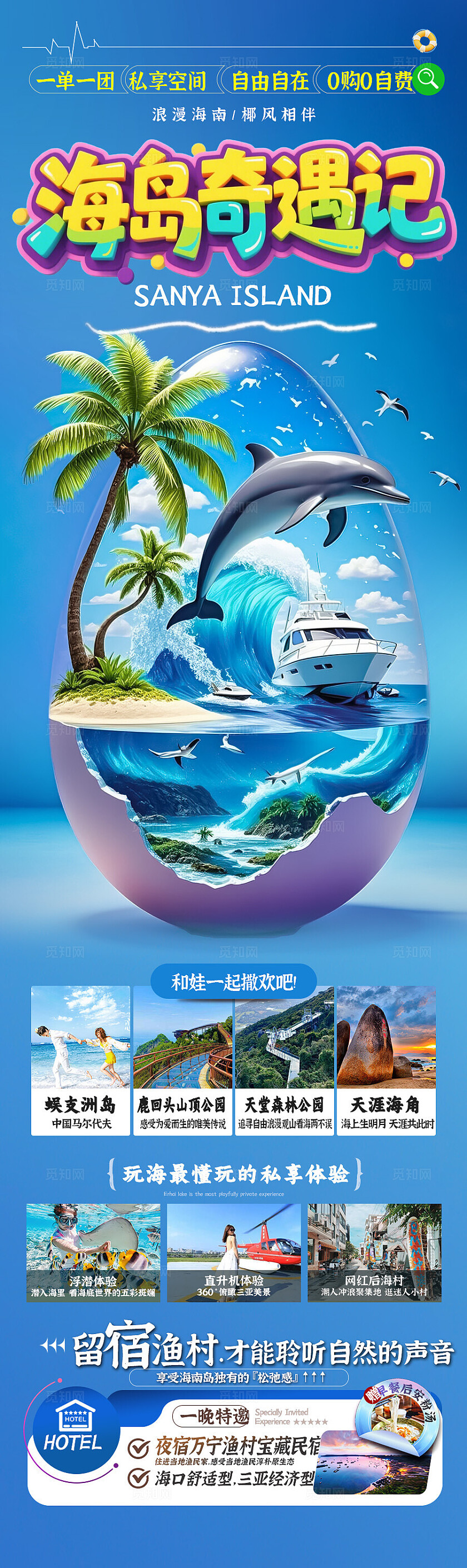 蓝色背景海岛旅行旅游宣传海报