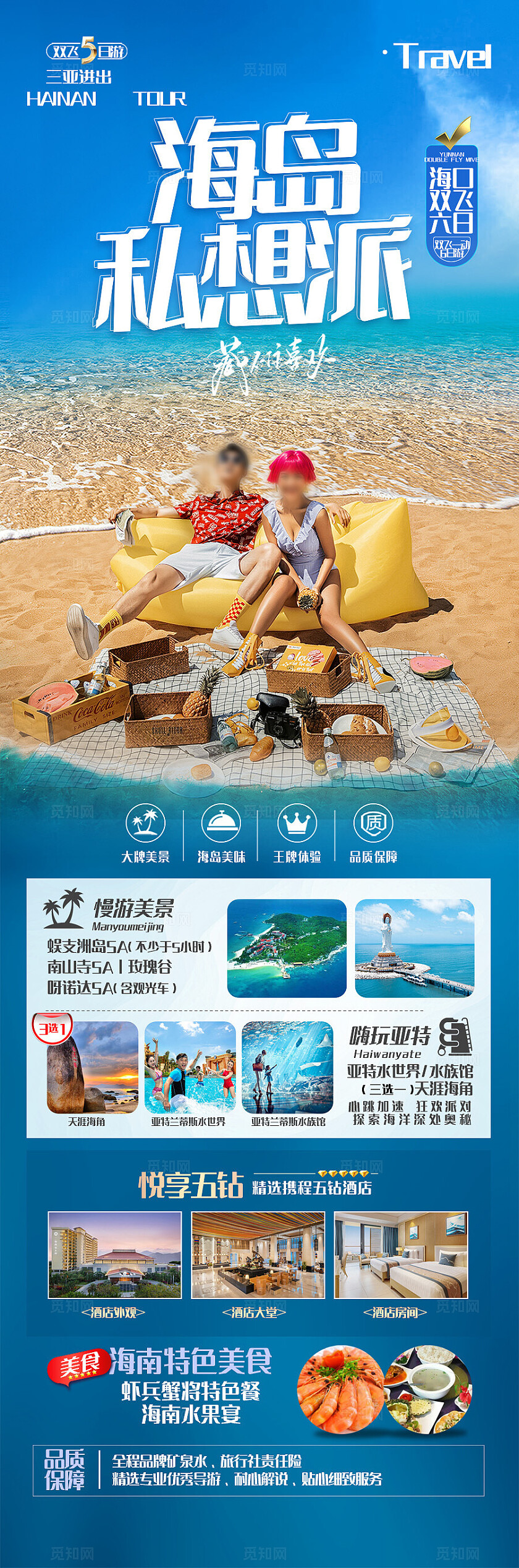 蓝色背景海岛旅行旅游宣传海报