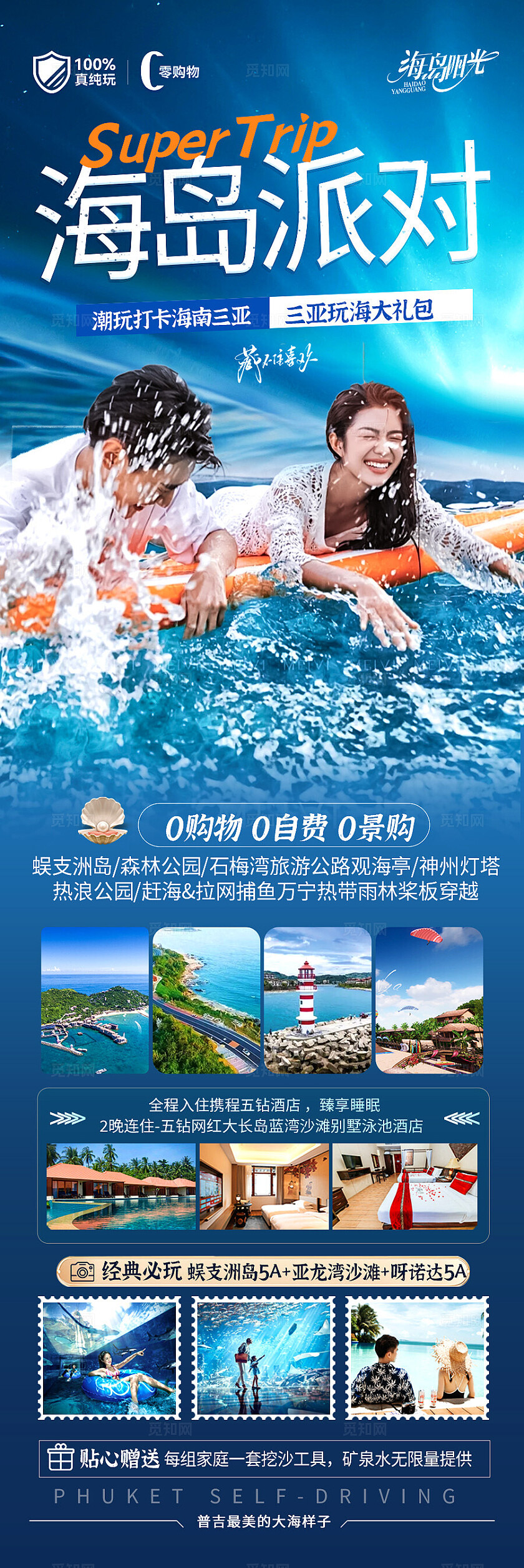 蓝色渐变背景海岛旅行旅游宣传海报