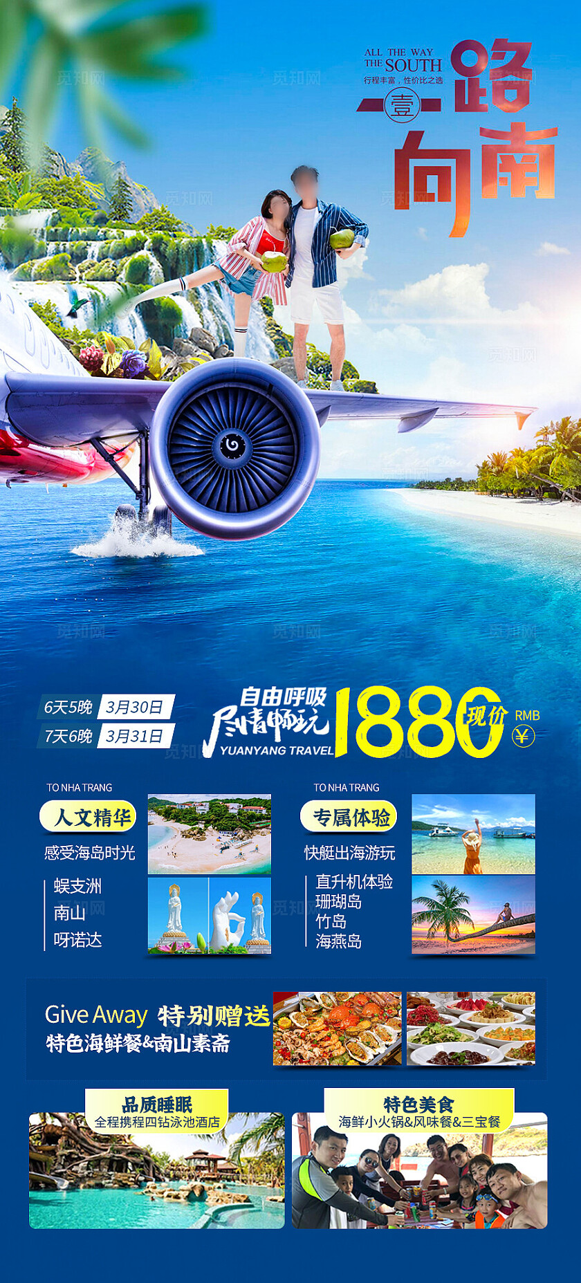 蓝色背景海岛旅行旅游海报