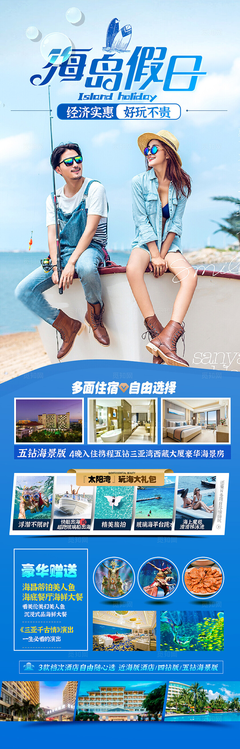 蓝色背景海岛旅行旅游海报