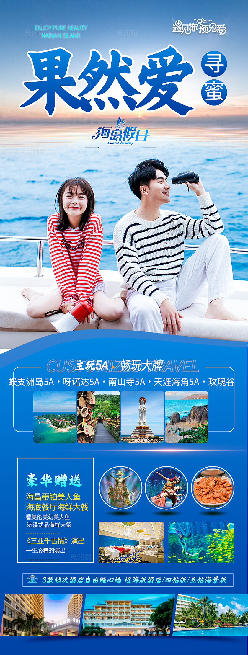 蓝色渐变背景海岛旅行旅游宣传海报