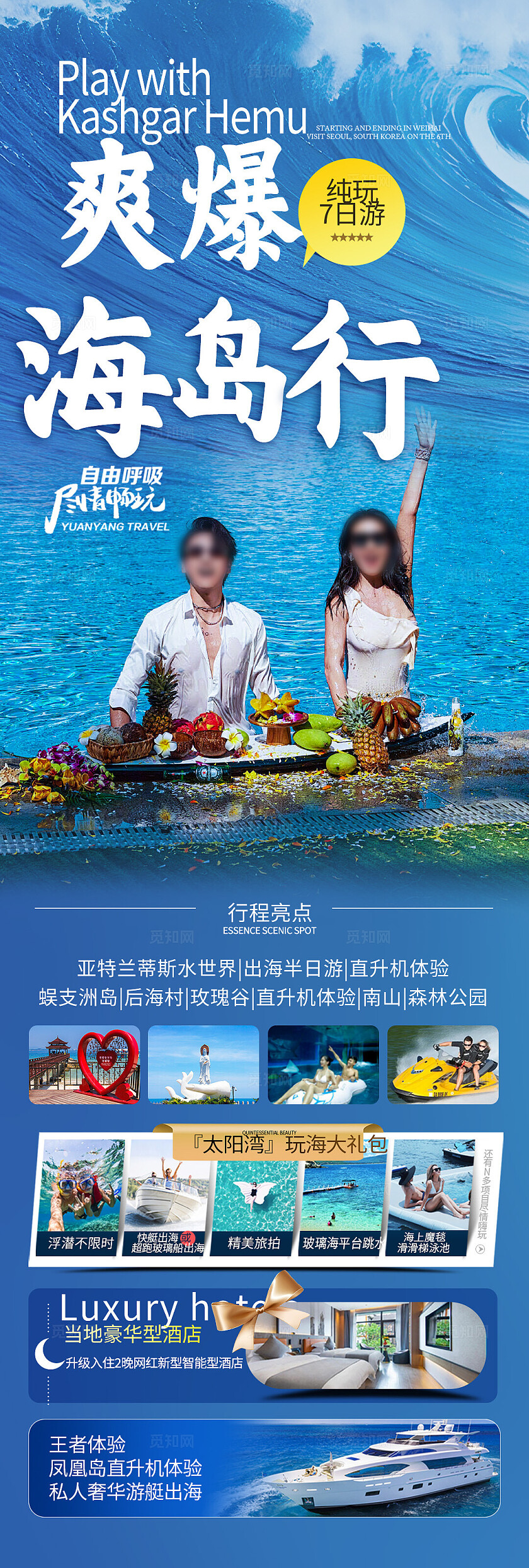 蓝色背景海岛旅行旅游宣传海报