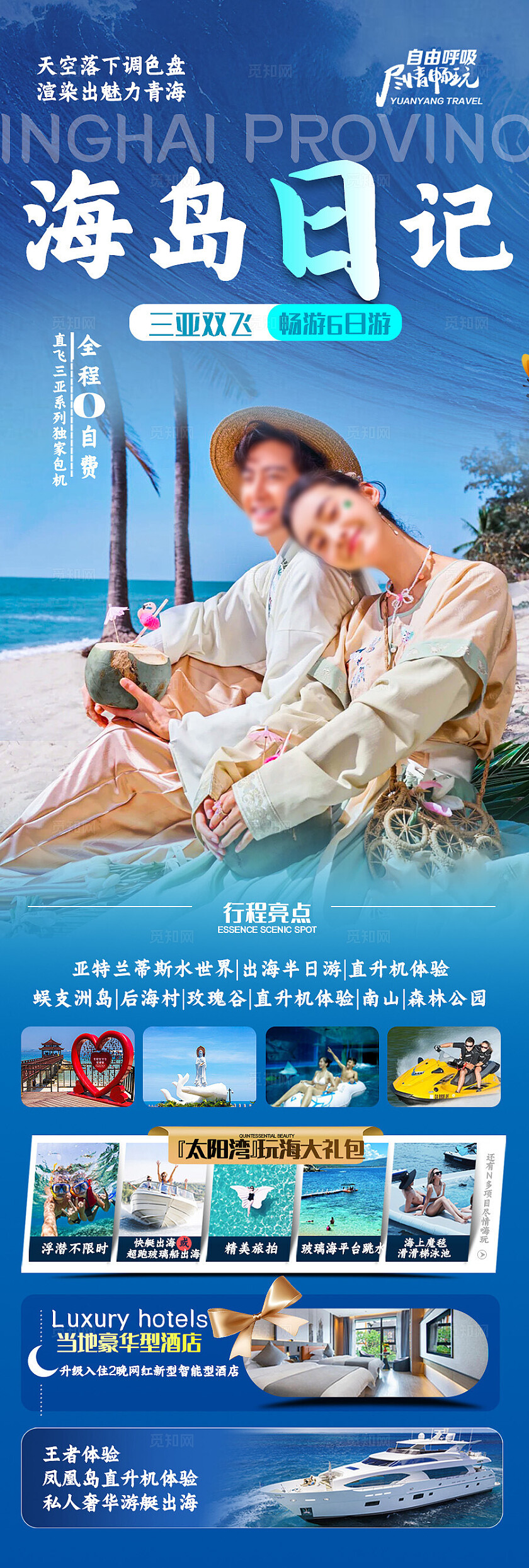 蓝色渐变背景海岛旅行旅游宣传海报