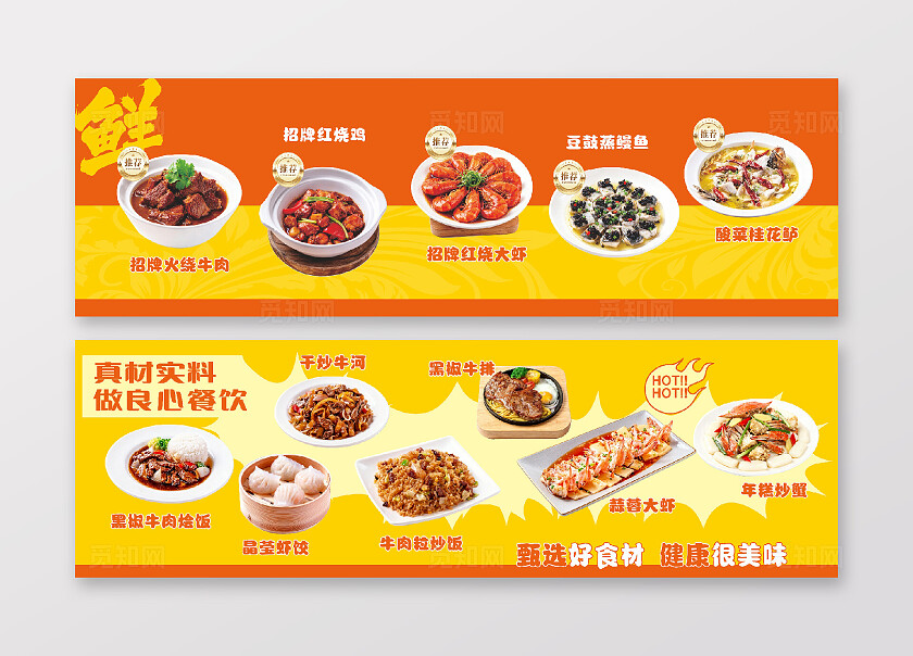 餐厅美食餐厅灯箱餐厅海报饭店招牌菜餐厅招牌菜饭店招牌菜灯箱宣传