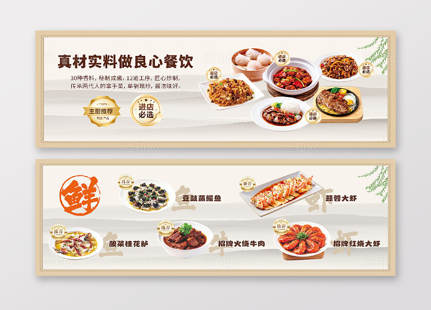 餐厅美食餐厅灯箱餐厅海报饭店招牌菜餐厅招牌菜钣店灯箱宣传