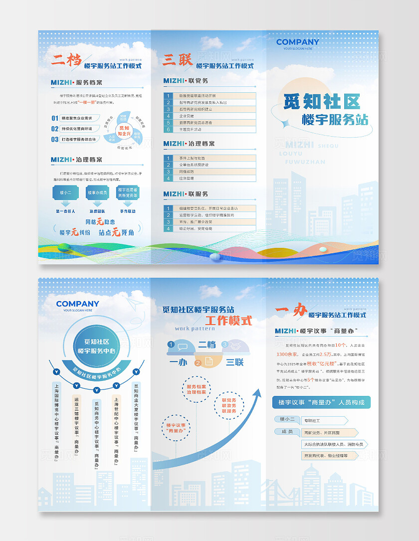 楼宇服务站三折页物业服务三折页社区服务三折页楼宇服务宣传单