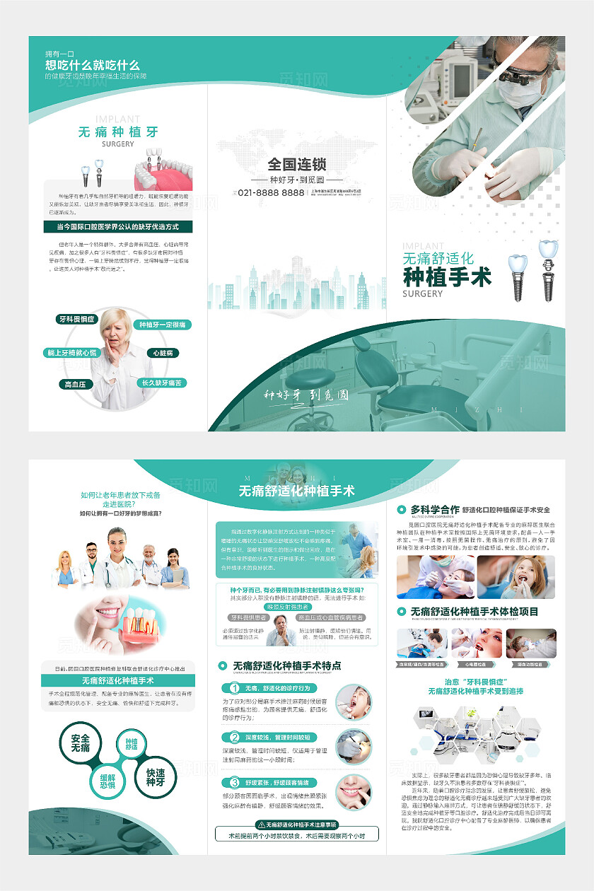 种植牙种牙无痛舒适化种植手术无痛种植牙宣传