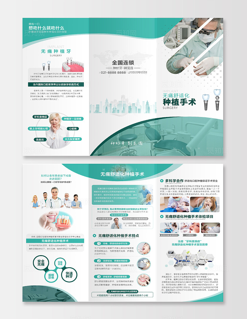 种植牙种牙无痛舒适化种植手术无痛种植牙宣传