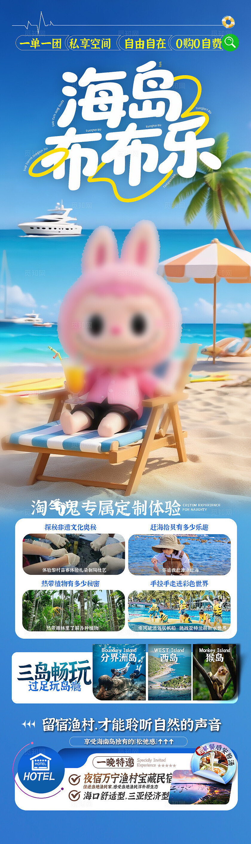 蓝色背景海南海岛旅行旅游海报