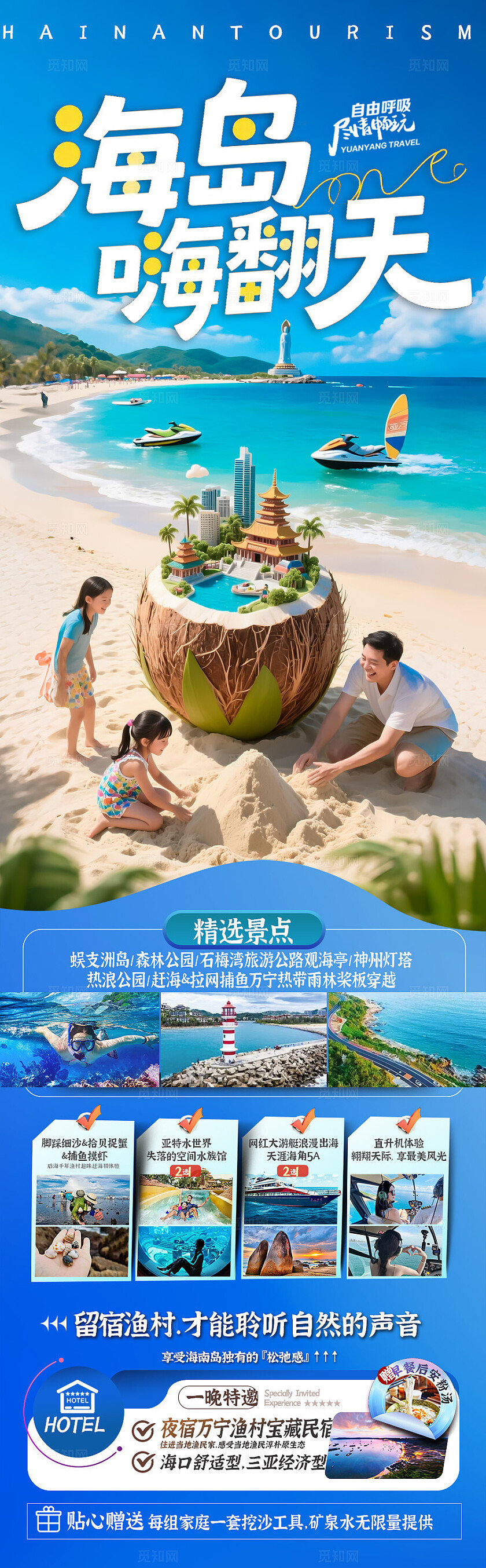 蓝色渐变背景海南海岛旅行海报