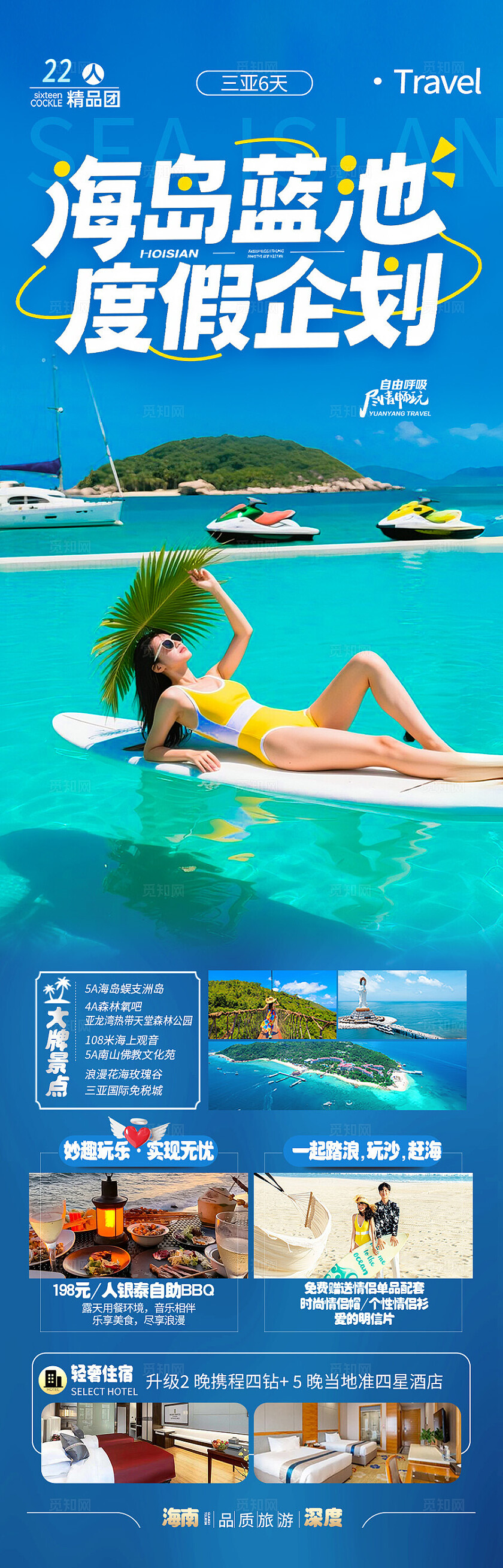 蓝色背景海岛旅行海报