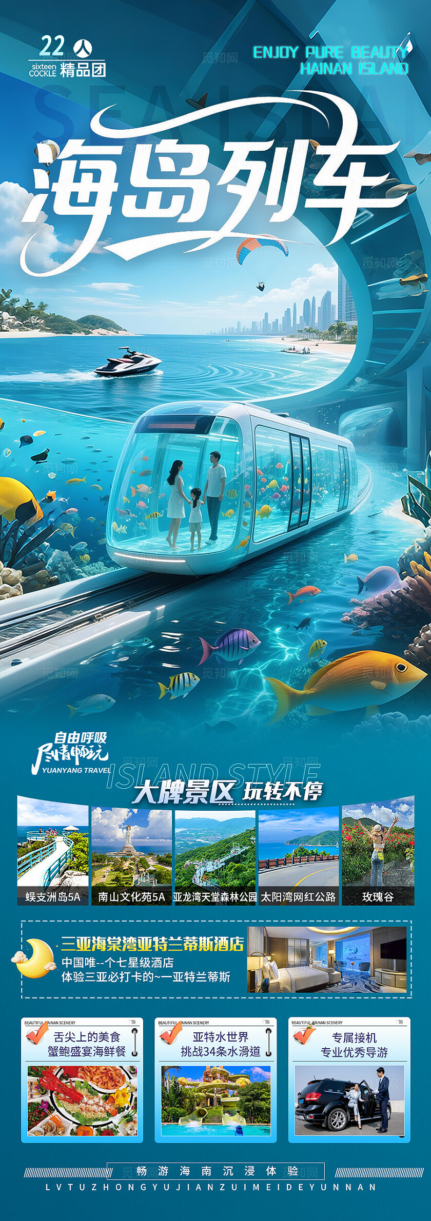 蓝色背景海岛旅行海报