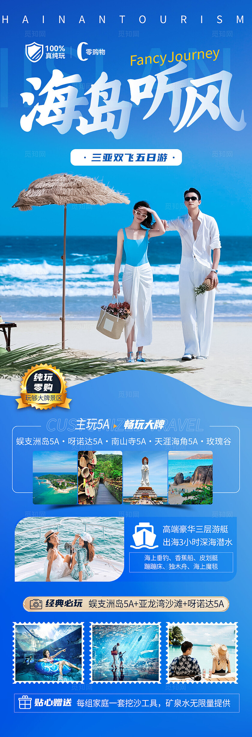 蓝色背景海南海岛旅行海报