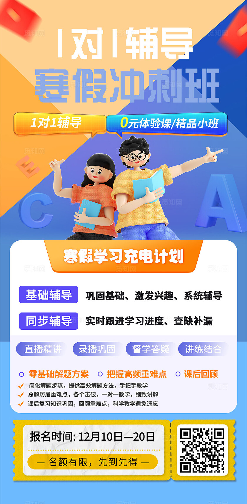 寒假冲粗辅导班报名海报宣传