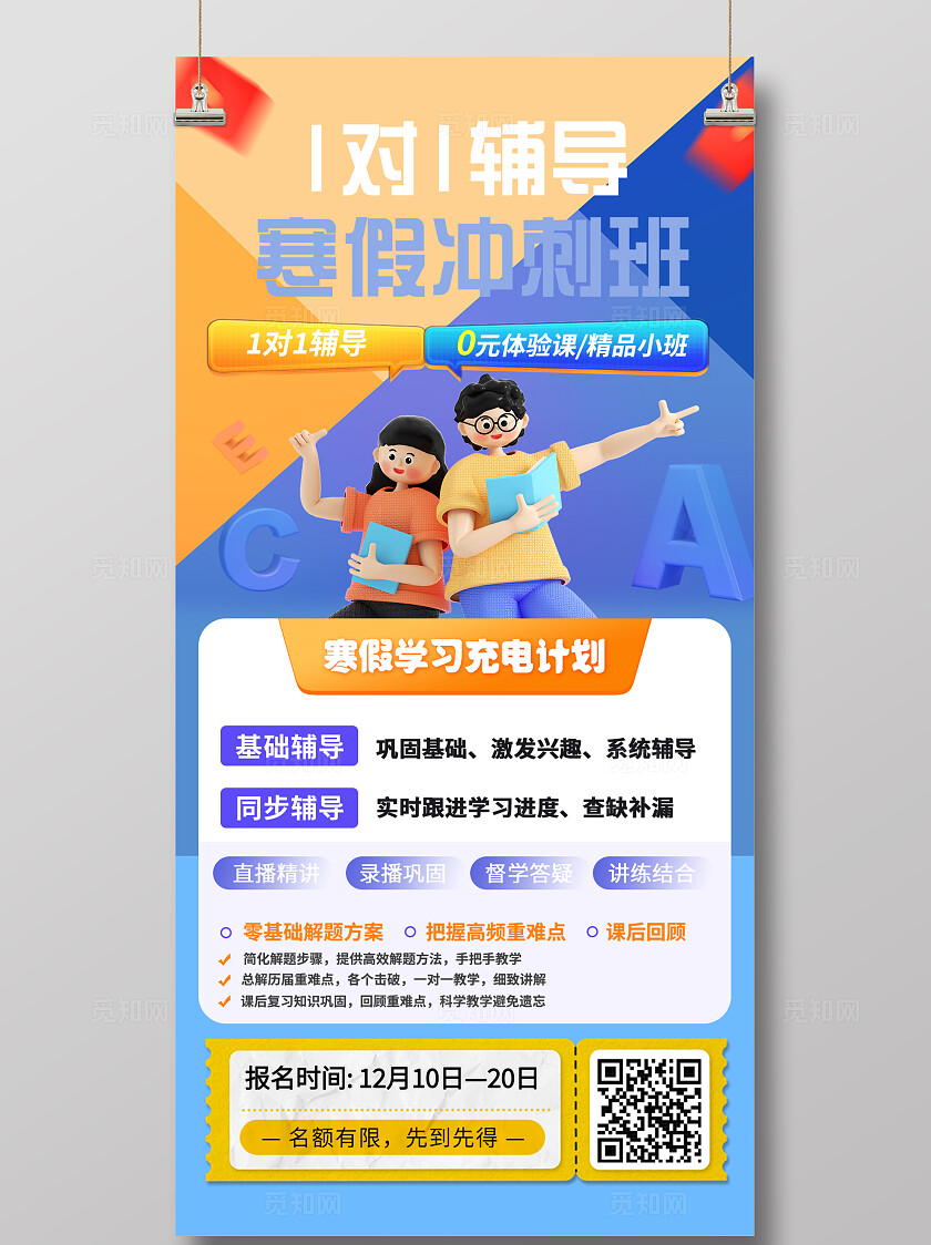 寒假冲粗辅导班报名海报宣传
